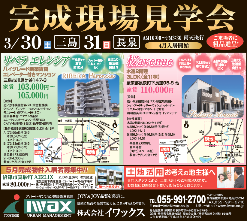 http://iwax.co.jp/blog/pic/201903-30-31.png